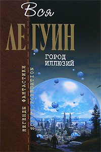 Обложка книги «Город иллюзий»