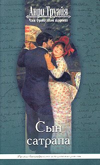 Обложка книги «Сын сатрапа»