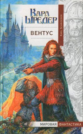 Обложка книги «Вентус»