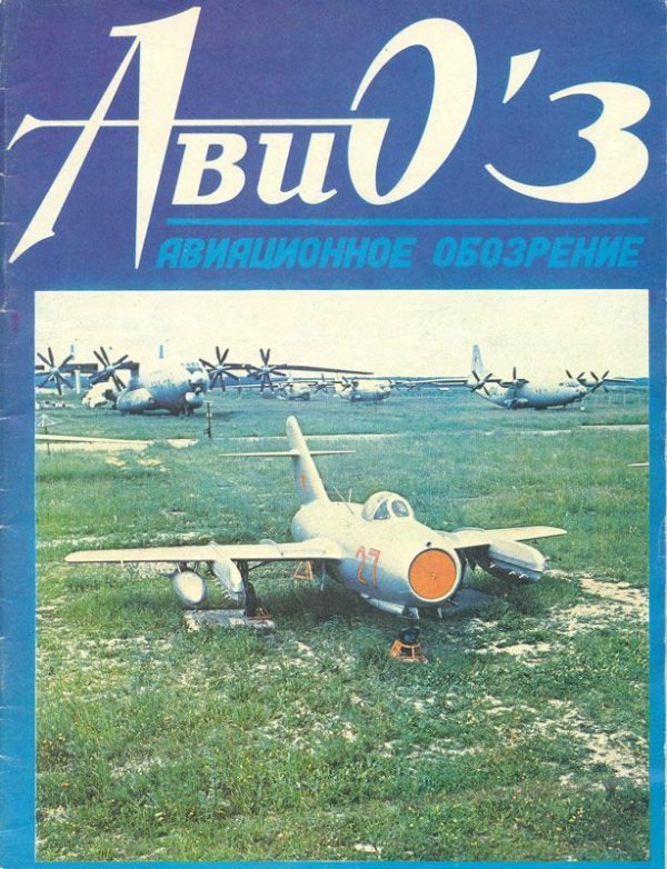 Обложка книги «АВИО 03»