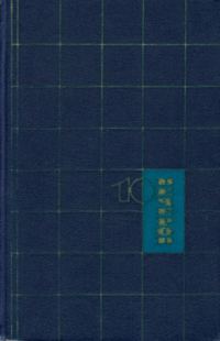 Обложка книги «Десять вечеров»