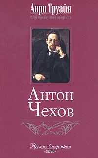 Обложка книги «Антон Чехов»