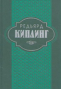 Обложка книги «Ким»