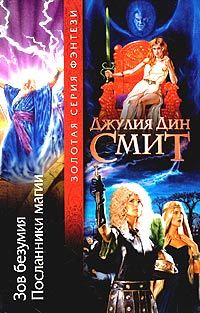 Обложка книги «Посланники магии»