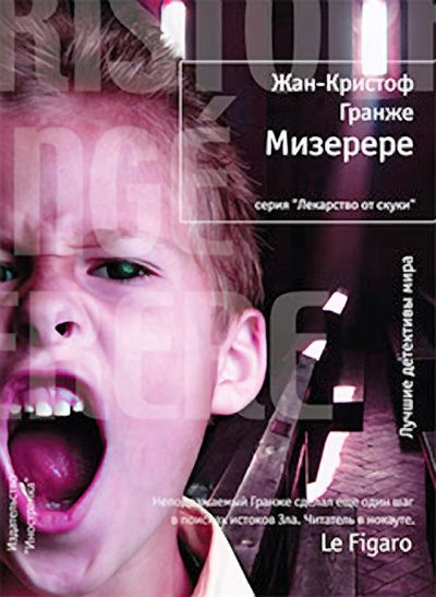 Обложка книги «Мизерере»