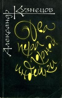 Обложка книги «Два пера горной индейки»
