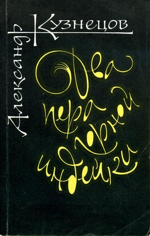 Обложка книги «Два пера горной индейки»