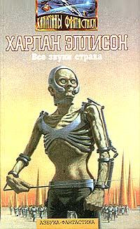 Обложка книги «Все звуки страха»
