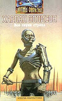 Обложка книги «Все звуки страха»