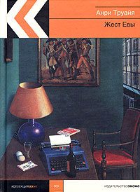 Обложка книги «Анн Предай»
