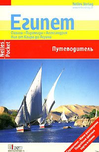 Обложка книги «Египет. Путеводитель»