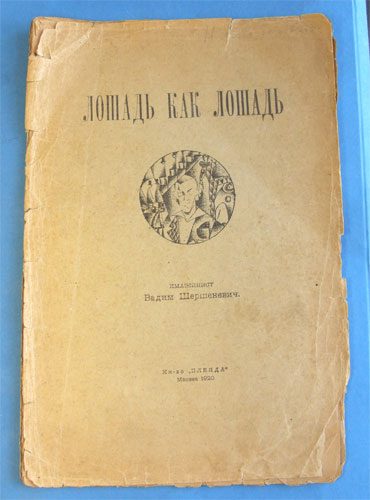 Обложка книги «Лошадь как лошадь. Третья книга лирики»