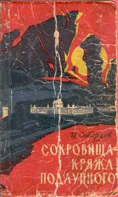 Обложка книги «Сокровища Кряжа Подлунного»