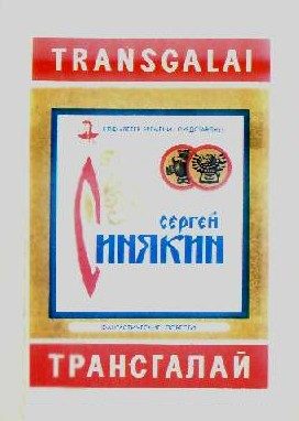 Обложка книги «Трансгалай»