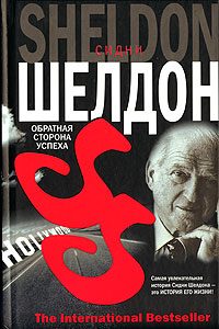 Обложка книги «Обратная сторона успеха»