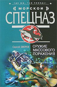 Обложка книги «Оружие массового поражения»