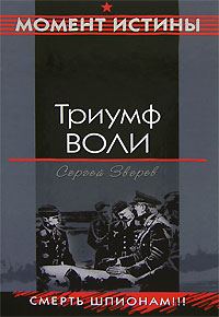 Обложка книги «Триумф воли»