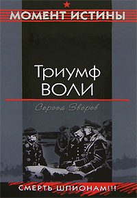 Обложка книги «Триумф воли»