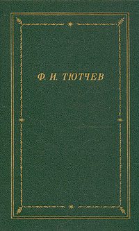 Обложка книги «Полное собрание стихотворений»