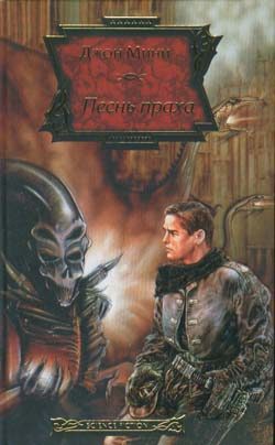 Обложка книги «Песнь праха»