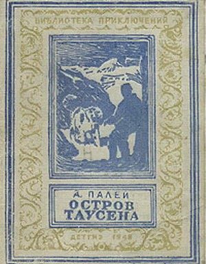 Обложка книги «Остров Таусена»