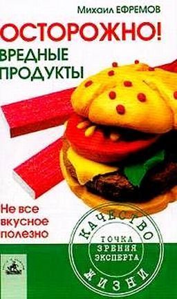 Обложка книги «Продукты, которые мы выбираем»