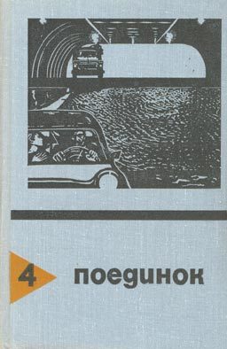 Обложка книги «Операция «Ривьера»»