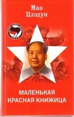 Обложка книги «Маленькая красная книжица»