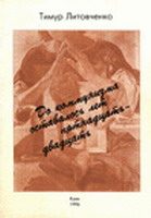 Обложка книги «До коммунизма оставалось лет пятнадцать-двадцать»