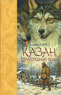 Обложка книги «Казан»