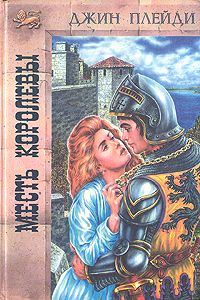Обложка книги «Месть королевы»