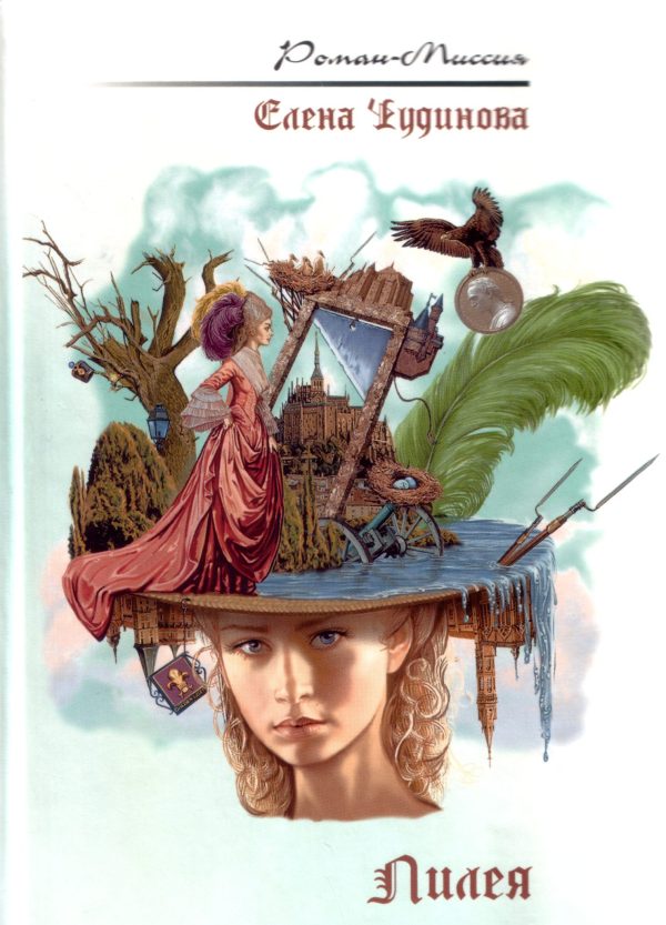 Обложка книги «Лилея»
