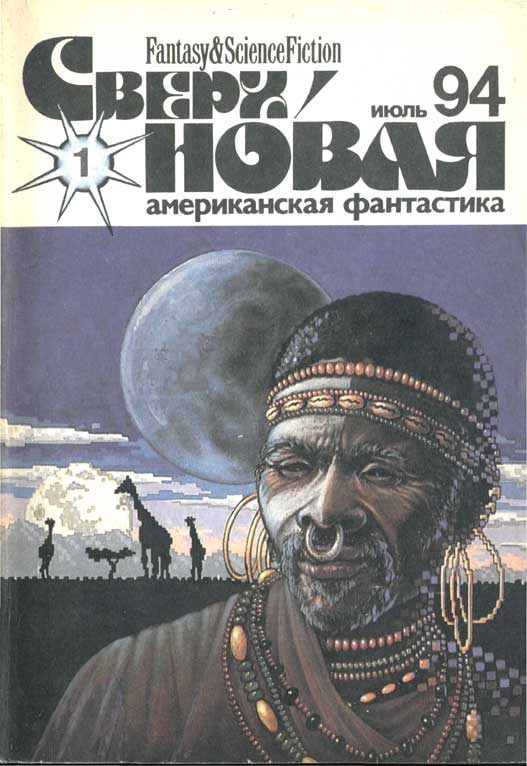 Обложка книги «Старая вера»