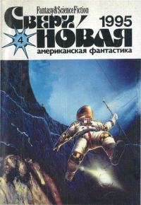 Обложка книги «На дальнем берегу на живца лучше берёт»