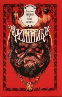 Обложка книги «Грешники»