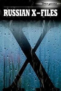 Обложка книги «Тайны и загадки нашей жизни»