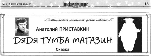 Обложка книги «Дядя Тумба Магазин»
