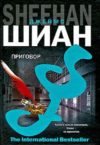 Обложка книги «Приговор»