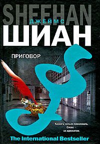 Обложка книги «Приговор»