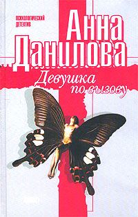 Обложка книги «Девушка по вызову»