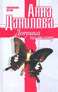 Обложка книги «Девушка по вызову»