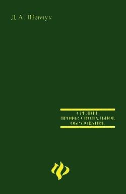 Обложка книги «Гражданское право»