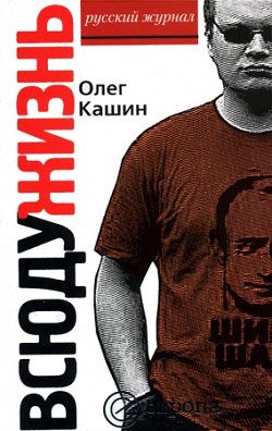 Обложка книги «Всюду жизнь»