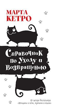 Обложка книги «Справочник по уходу и возвращению»