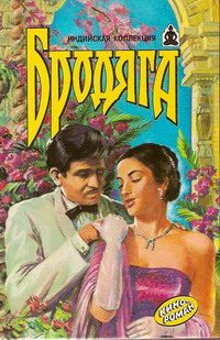 Обложка книги «Бродяга»