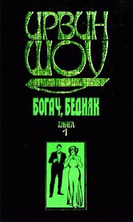 Обложка книги «Богач, бедняк... Том 1»