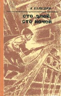 Обложка книги «Отчаянная»