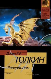Обложка книги «Роверандом»