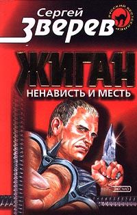 Обложка книги «Ненависть и месть»