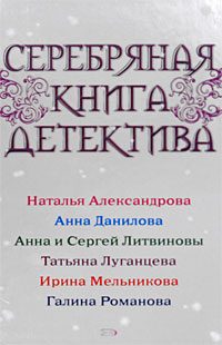 Обложка книги «Играющая со смертью»